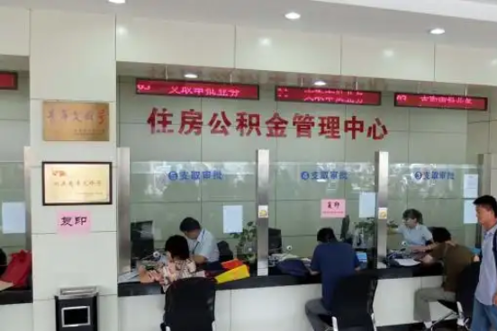 防城港公积金封存提取材料全解析助力资金合理运用
