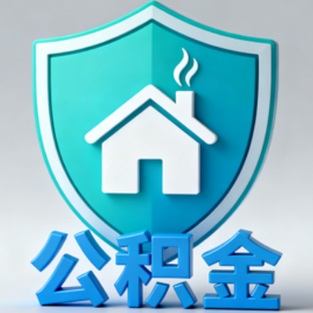 防城港《关于进一步扩大提取住房公积金直付房租业务试点范围的通知》政策解读