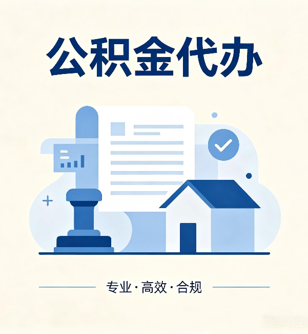 防城港公积金代办:担心个人信息泄露?这几个问题想清楚