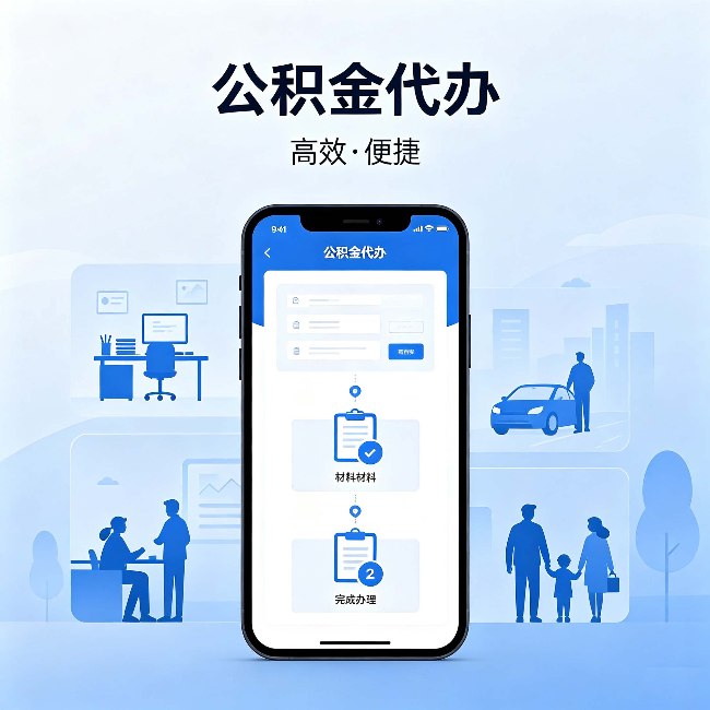 防城港公积金代办:网上攻略那么多,为什么还是办不成